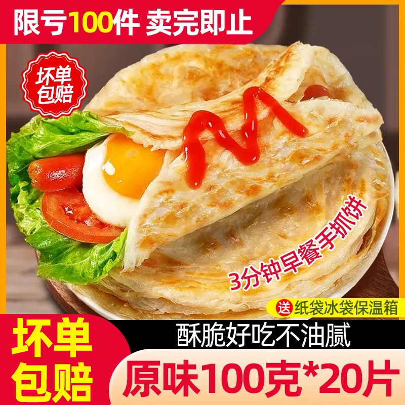 手抓饼面饼皮葱油饼煎饼卷饼家用早餐