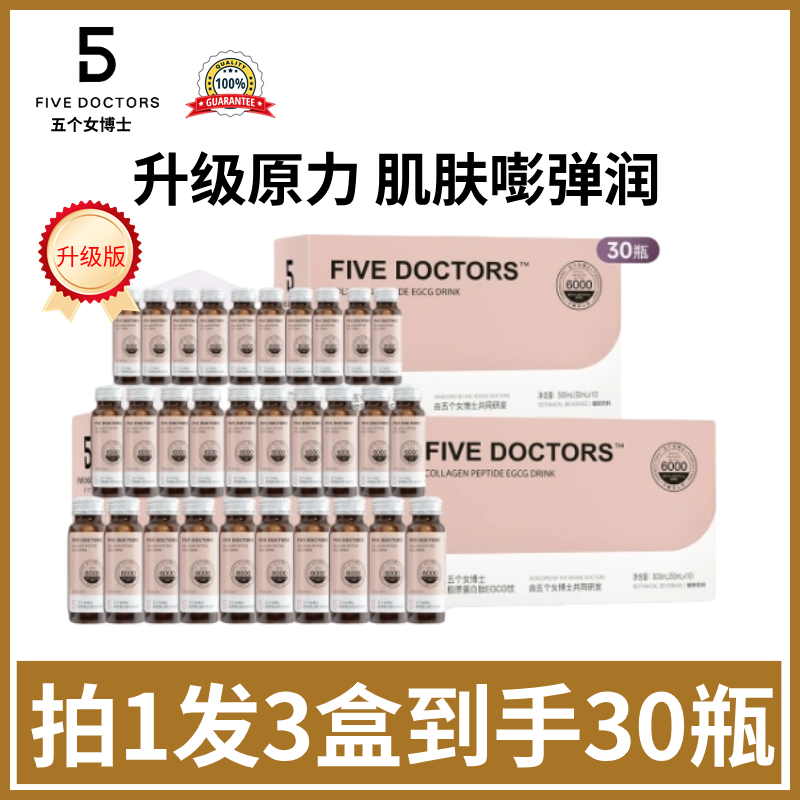 【3盒】五个女博士升级版胶原蛋白肽