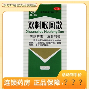 【包邮】嘉应 双料喉风散 2.2g*1瓶/盒 清热解毒 消肿利咽