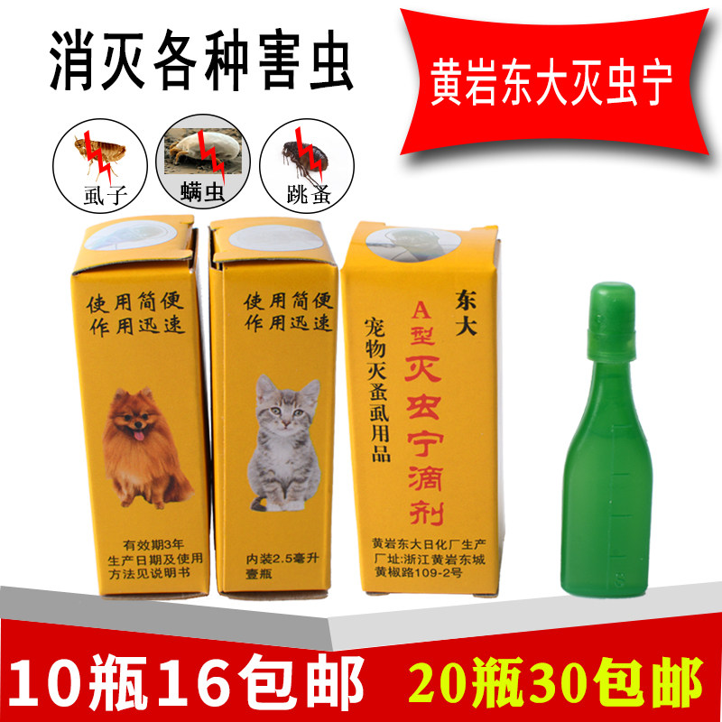 灭虫宁滴剂狗