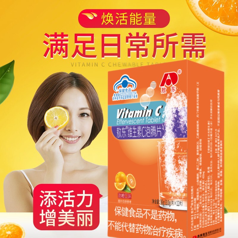 敖东 维生素c泡腾片橙味补充维c增强抵抗力