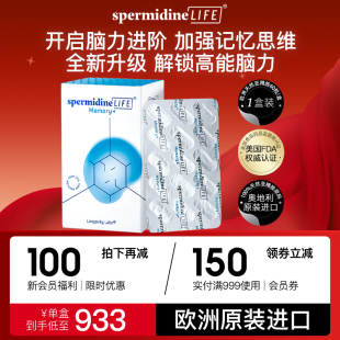 spermidineLIFE记忆力亚精胺胶囊进口御老防衰改善提升细胞自噬