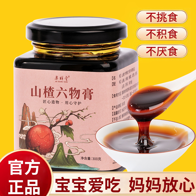 奥祥堂山楂六物膏儿童款调理鸡内金