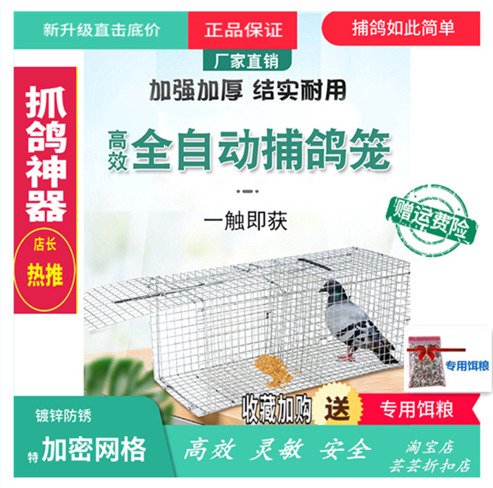 捕鸽子神器抓鸽子神器全自动大号野外逮鸽子神器户外捉鸽子网工具