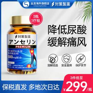 对策制药日本进口降尿酸药鹅肌肽片西芹籽嘌呤痛风特效药风湿关节