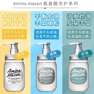 日本amino mason阿蜜浓梅森洗发水氨基酸无硅油控油蓬松洗发露am