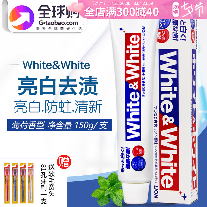 日本原装进口狮王white酵素特效大白牙膏清爽成人防蛀除异味美白在类目 洗护清洁剂/卫生巾/纸/香薰, 洗发沐浴/个人清洁, 口腔护理, 牙膏中 - 来自Buy2taobao.com提供专业的淘宝代购服务