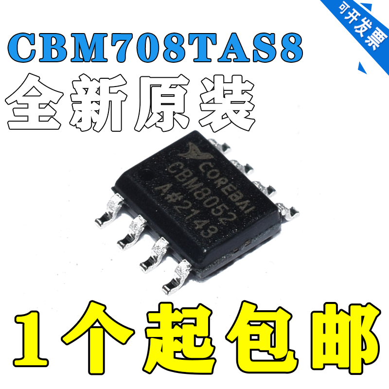 全新原装 Corebai芯佰微 CBM708TAS8 MCU 监控芯片 正品原厂