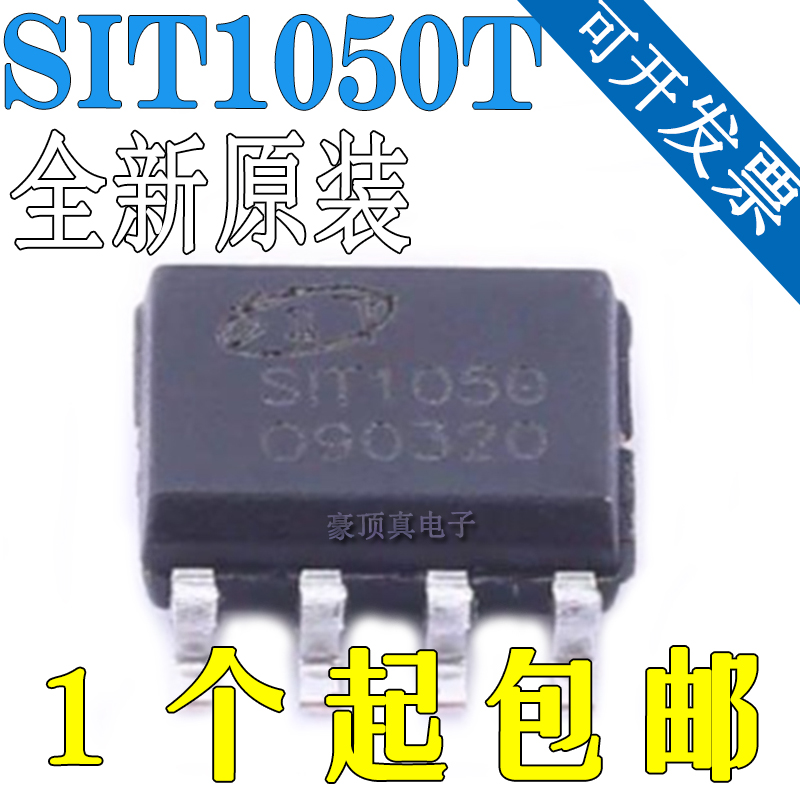 原装正品 SIT1050T 丝印SIT1050 SOP-8 收发器芯 片 替代TJA1050T