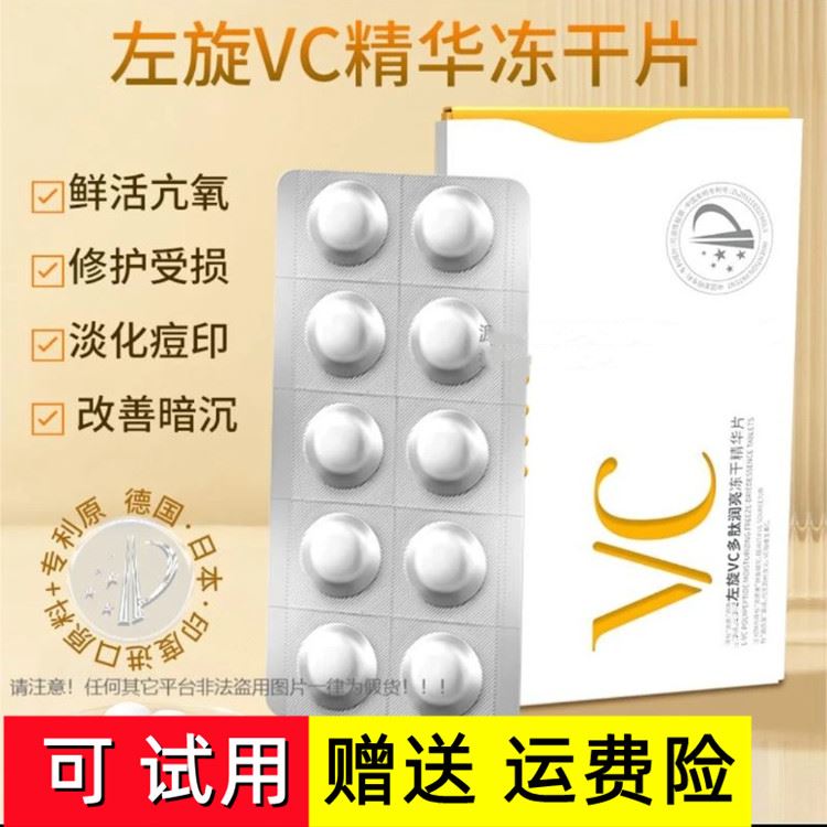 源左旋VC质美冻干填充精华片AA水解胶原寡肽冻干片正品官方旗舰店