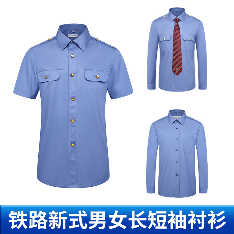 新式铁路男衬衣路服制服工作服男长短袖乘务员蓝色衬衫工装工制服