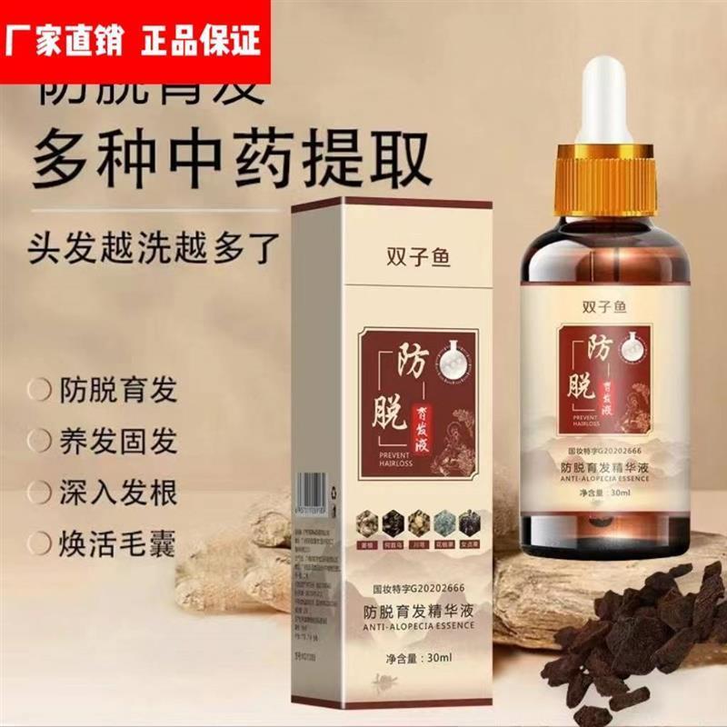 双子鱼yu发精华液30ml。