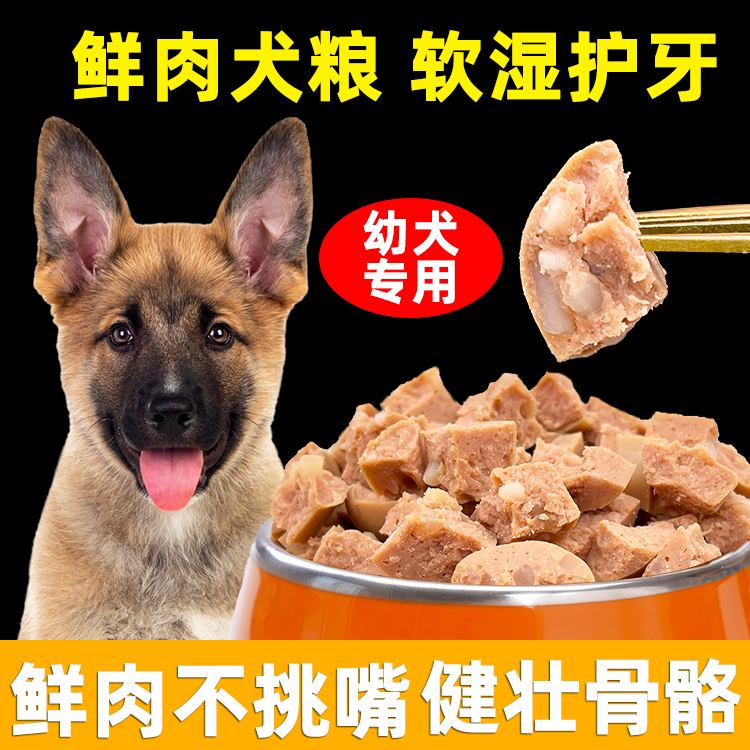 1一2月小奶狗狗粮马犬拉布拉多断奶幼崽幼年期幼犬专用营养鲜肉粮在类目 宠物/宠物食品及用品, 全价狗主粮, 狗全价鲜粮中 - 来自Buy2taobao.com提供专业的淘宝代购服务