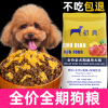 泰迪狗粮5斤装美毛成犬贵宾中小型犬10比熊萨摩耶通用型20斤补钙 泰迪狗粮5斤装美毛成犬贵宾中小型犬10比熊萨摩耶通用型20斤补钙