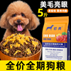狗粮泰迪成犬粮通用型5斤装10kg贵宾串串比熊柯基犬小型犬专用粮 狗粮泰迪成犬粮通用型5斤装10kg贵宾串串比熊柯基犬小型犬专用粮