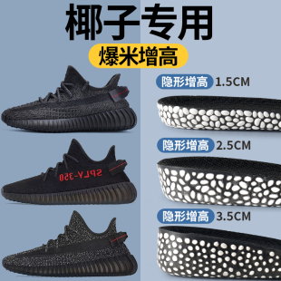 适配椰子增高鞋垫男款内增高yeezy350隐形不累脚专用女增高垫夏季