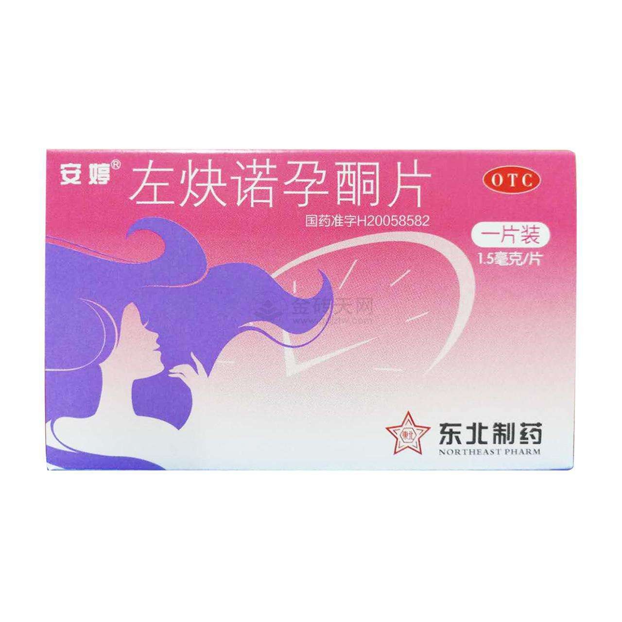 左炔诺孕酮片一盒一粒图片