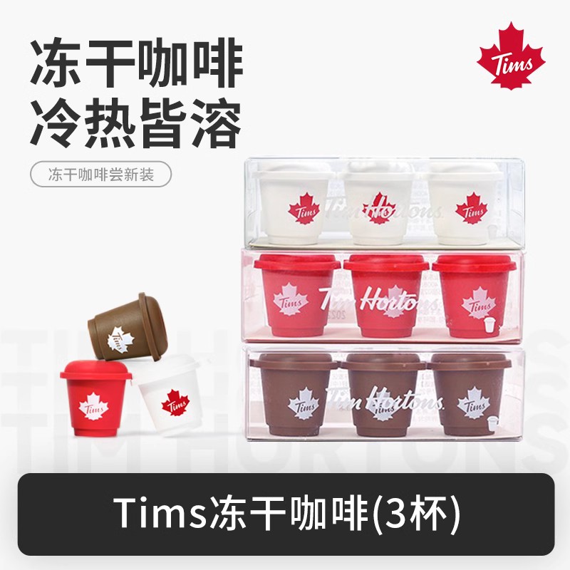 tims小甜圈冻干黑咖啡冰美式精品咖啡粉速溶生椰拿铁即溶冷萃正品