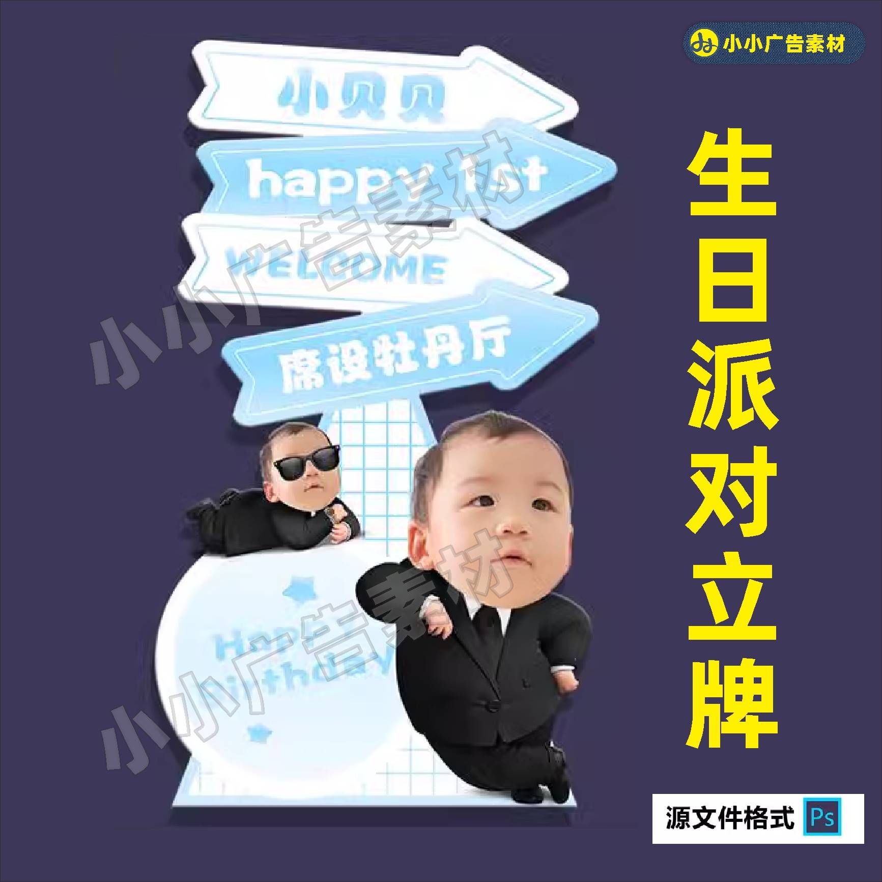 BABY宝贝BOSS老板蓝色绅士男孩女孩素材宝宝宴生日派对迎宾牌水牌