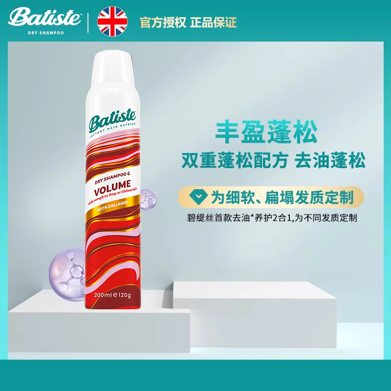 Batiste碧缇丝干发喷雾免水洗