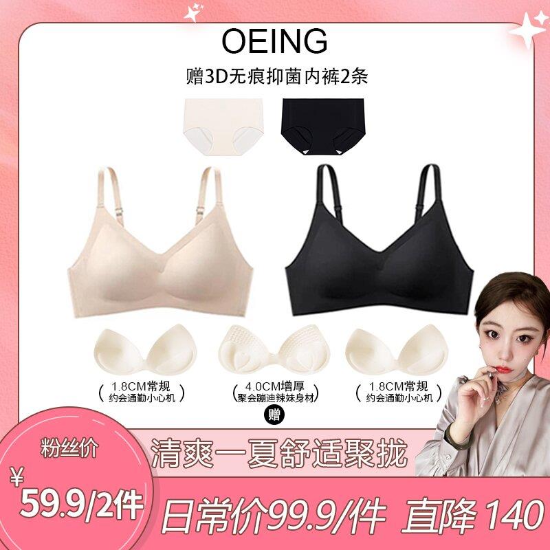 OEING服饰旗舰店内衣女无痕轻薄透气小胸聚拢防下垂收副乳文胸罩