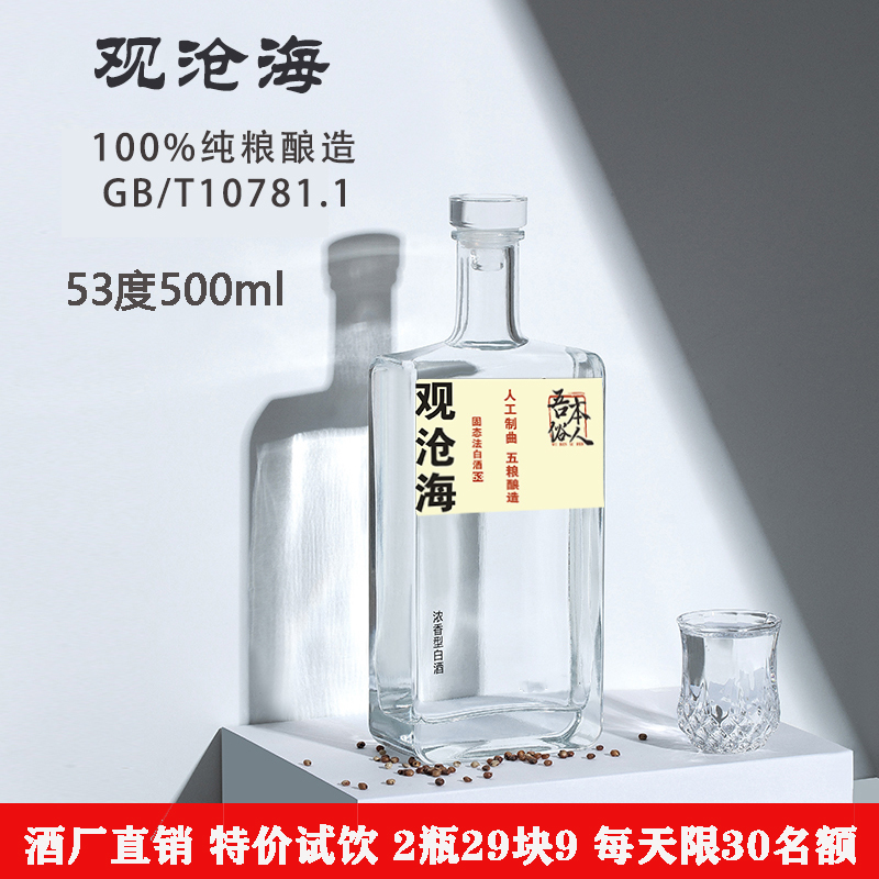 【试饮特价】纯粮食酿造53度500