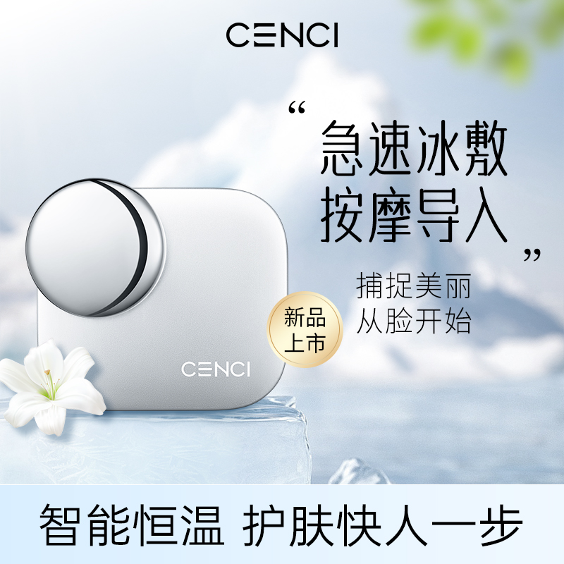 cenci眼部美容仪器家用脸部按摩