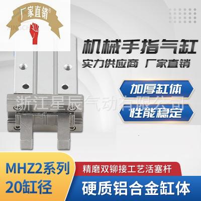 源头厂家双向密封高强度活塞杆MHZ2系列20缸径机械手指气缸