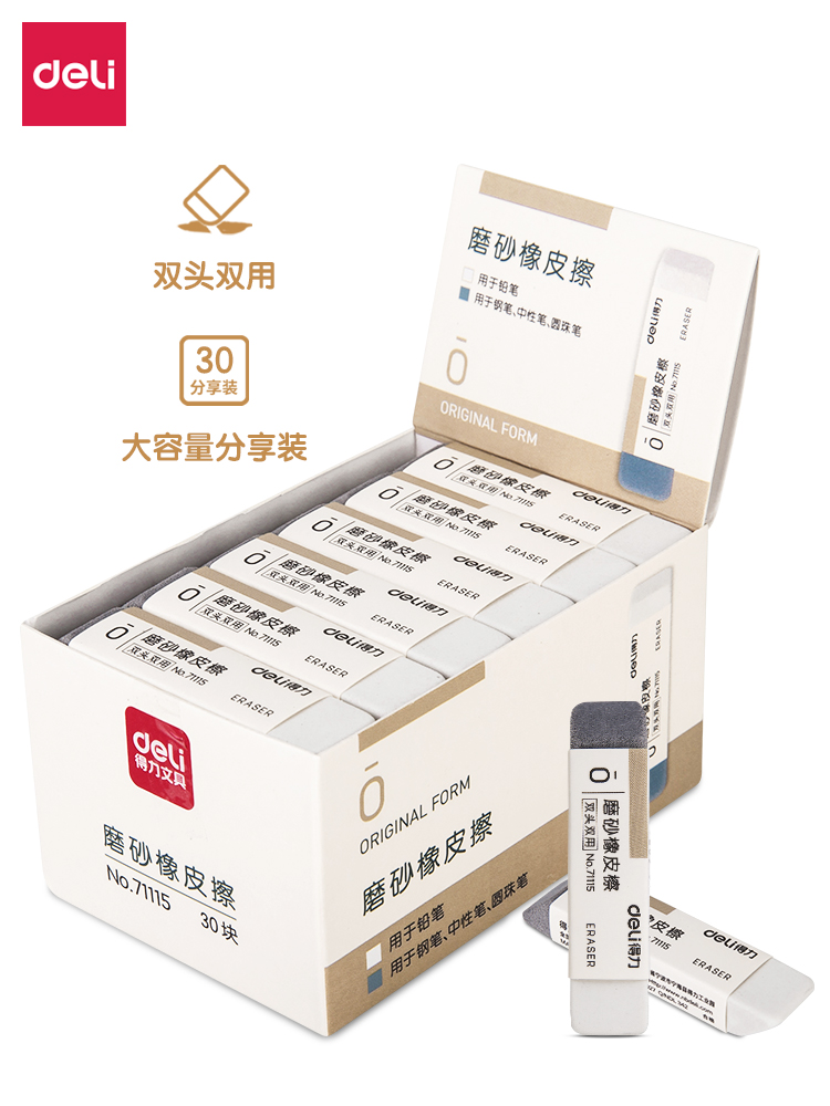 得力磨砂两用橡皮可擦圆珠笔中性笔钢笔水笔橡皮擦学生专用考试干净不留痕半砂魔力擦钢擦沙橡皮擦在类目 电子词典/电纸书/文化用品, 日常学习用品, 橡皮中 - 来自Buy2taobao.com提供专业的淘宝代购服务
