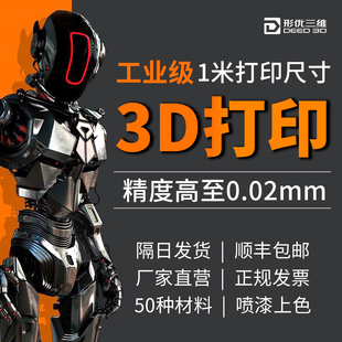 3D打印服务模型高精度手板定制工业级加工制作ABS金属红蜡3D建模