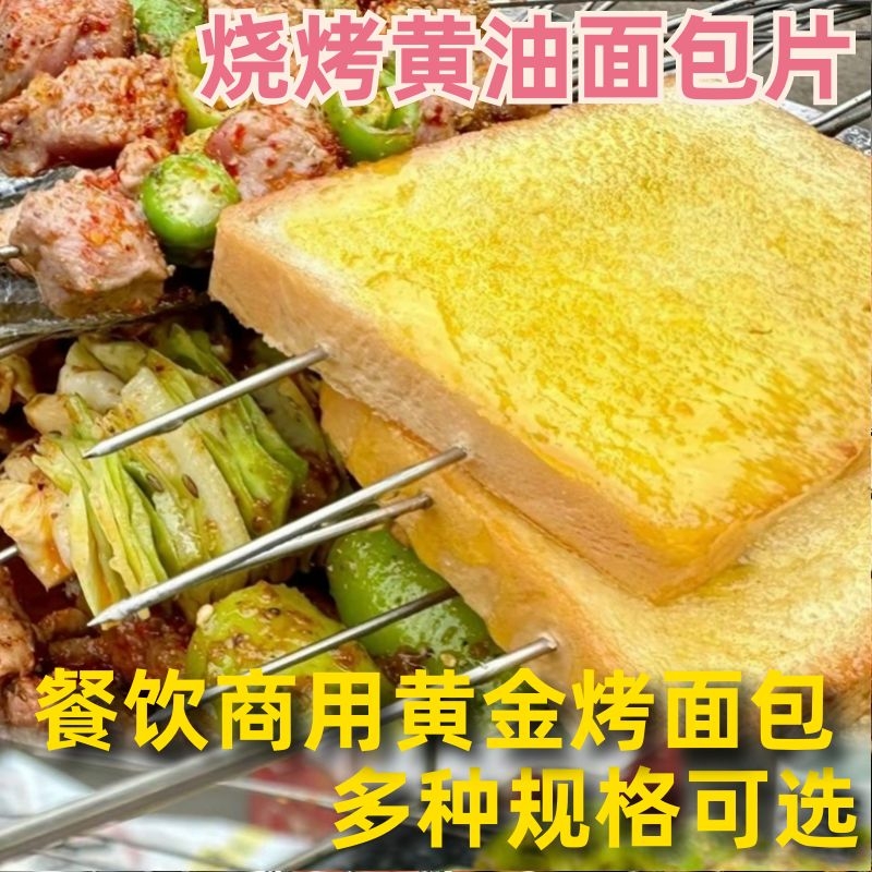 网红烤面包片整箱烧烤食材面包切片三明治商用吐司烤肉餐饮铁板油