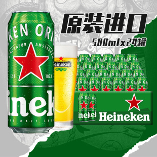 【进口】荷兰原装喜力啤酒Heineken精酿黄啤500ml 24罐装整箱临期