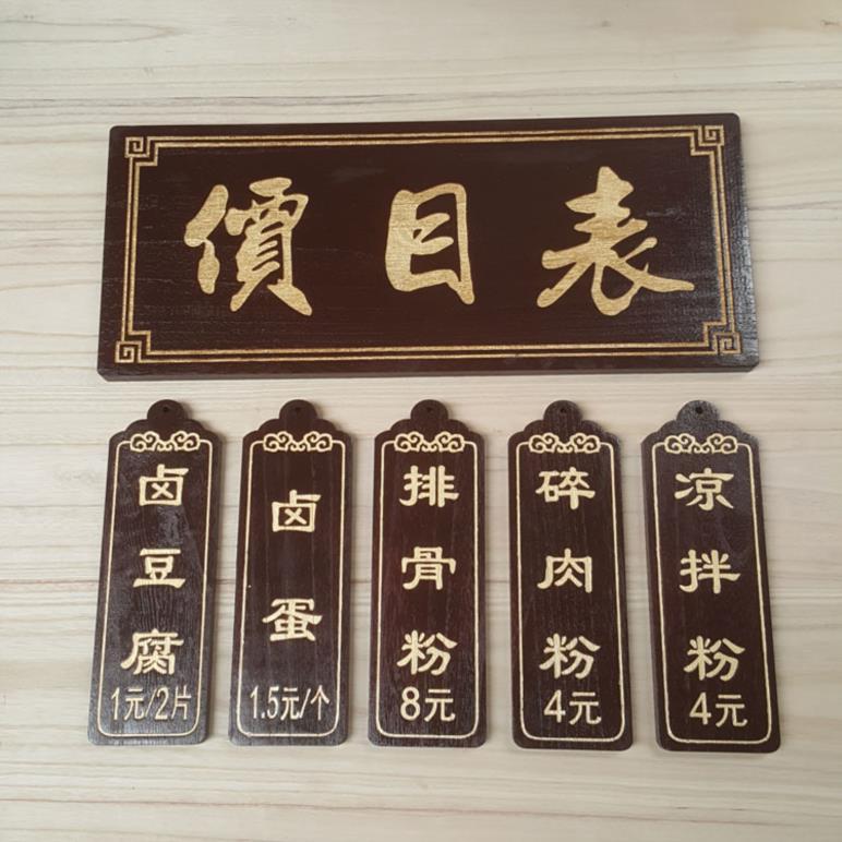 实木菜牌定制门牌挂墙早餐菜谱面馆装饰挂牌