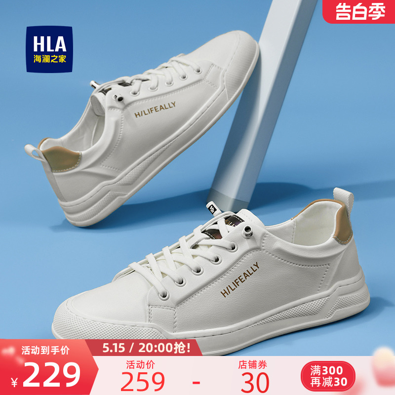 HLA/海澜之家男鞋新款夏季小白鞋