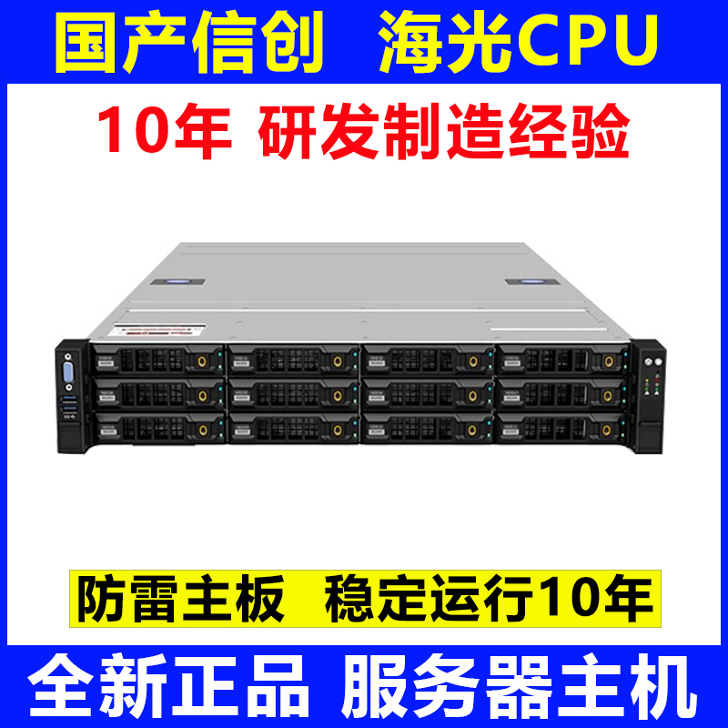 国产信创海光CPU服务器主机方案2u机架式企业云计算存储麒麟系统