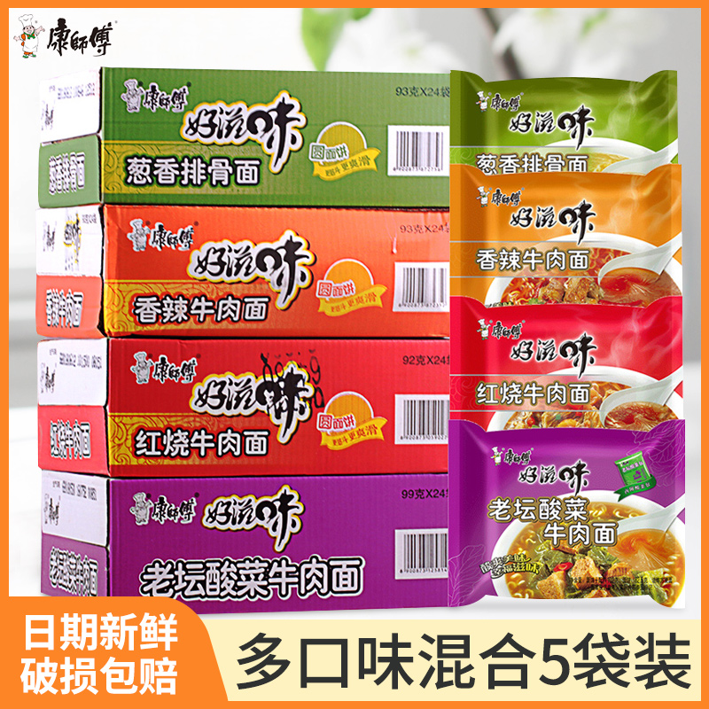 康师傅好滋味5袋装老坛红烧牛肉面