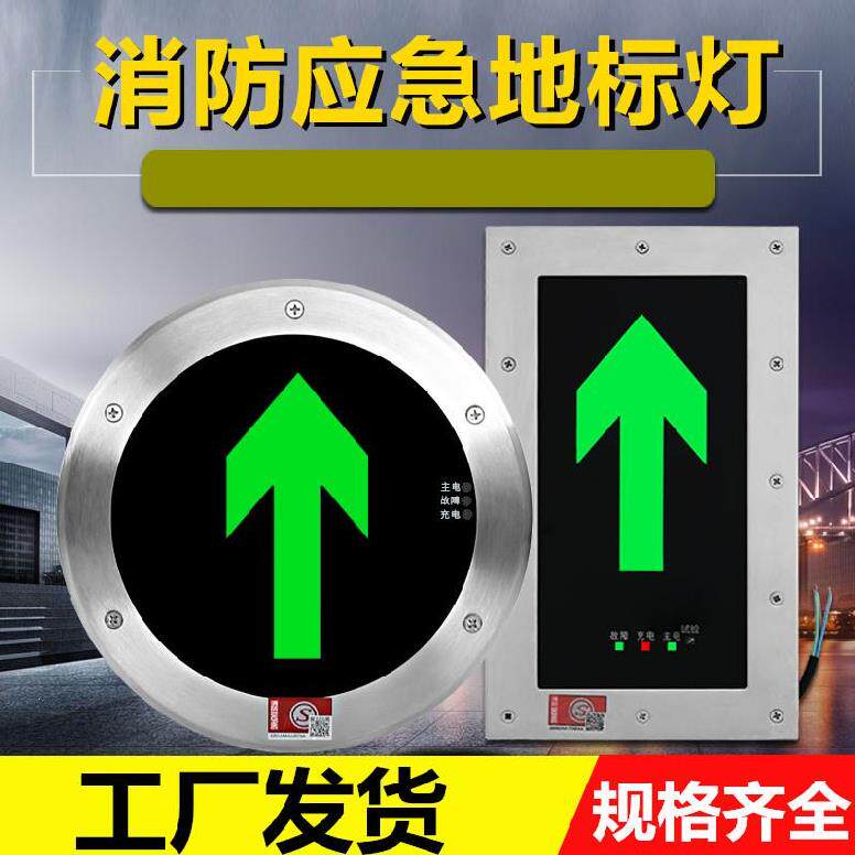 消防灯地灯地面疏散指示灯自发光埋地式通道嵌入式220v方型超市