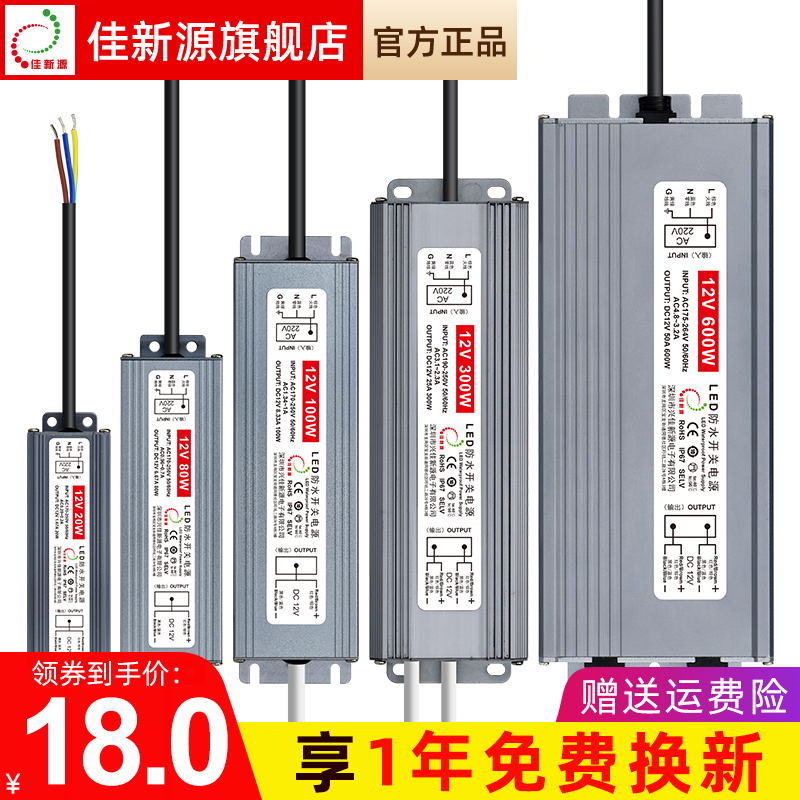 LED防水开关电源220V转12V