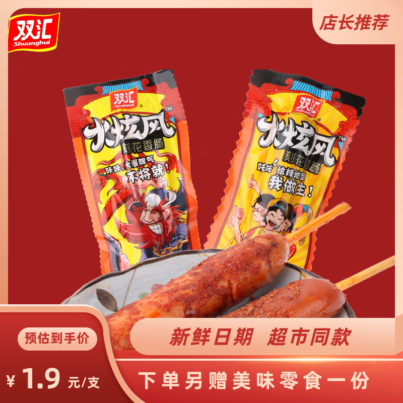 双汇火腿肠火炫风刻花即食香肠小烤肠