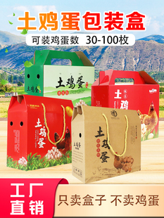 土鸡蛋包装盒礼盒满月30枚笨 柴 草60枚鸡蛋盒农家装鸡蛋的空盒子