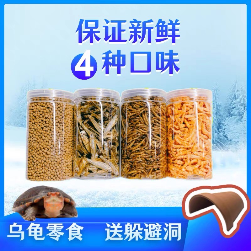 乌龟淡水虾干冻干无盐巴西饲料鳄龟粮食小鱼干面包虫南极磷虾水龟