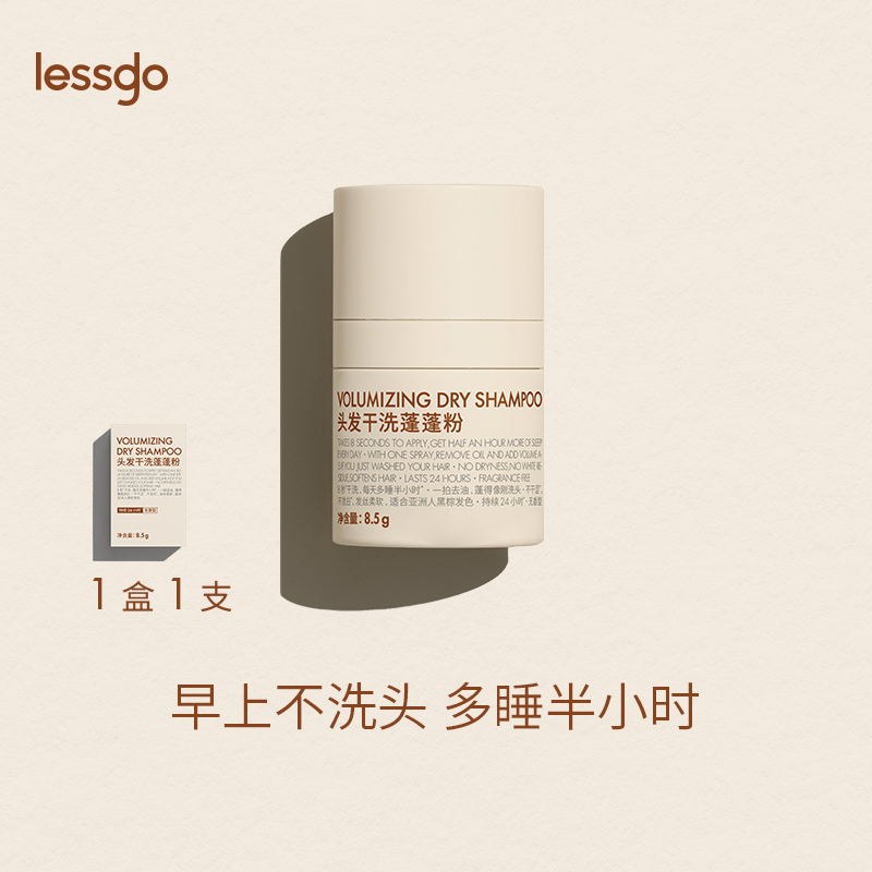 lessgo頭發幹洗蓬蓬粉8.5g免洗蓬松粉劉海油頭去油神器幹發粉散粉在類目 洗護清潔劑/衛生巾/紙/香薰, 洗髮沐浴/個人清潔, 頭髮清潔/護理/造型, 摩絲/啫喱/頭髮造型中 - 來自Buy2taobao.com提供專業的淘寶代購服務