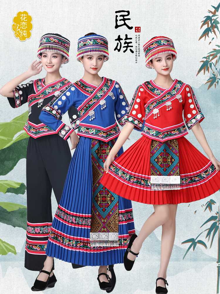 新款少数民族服装女黎族苗族服饰舞蹈演出服瑶族舞蹈服壮族衣服