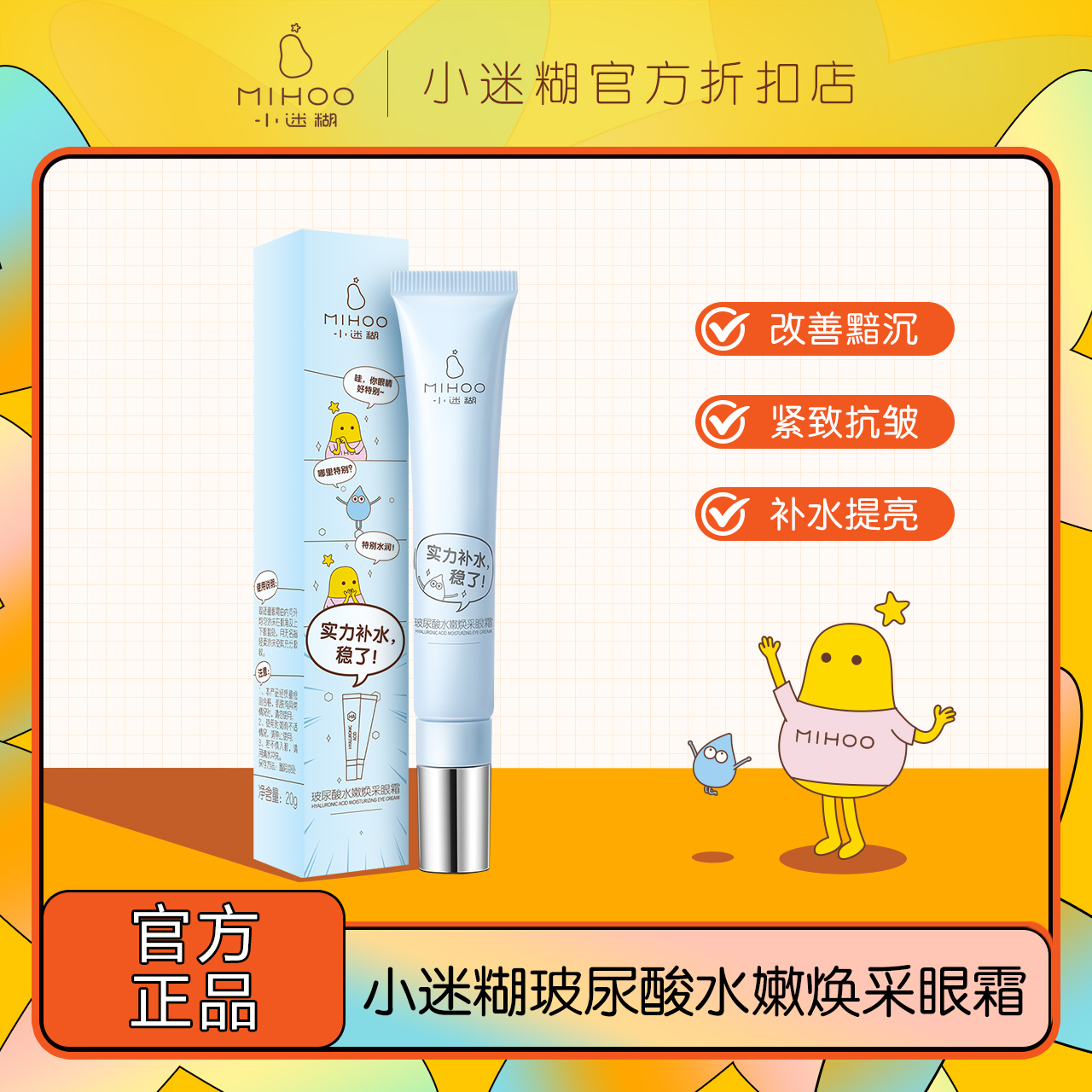 小迷糊玻尿酸水嫩淡化细纹补水眼霜