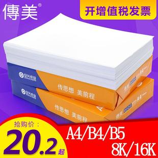 包邮传美a4纸打印复印纸草稿纸纯木浆白纸A4复印纸70g80g单包500张整箱办公用纸正反面打印B5打印纸B4