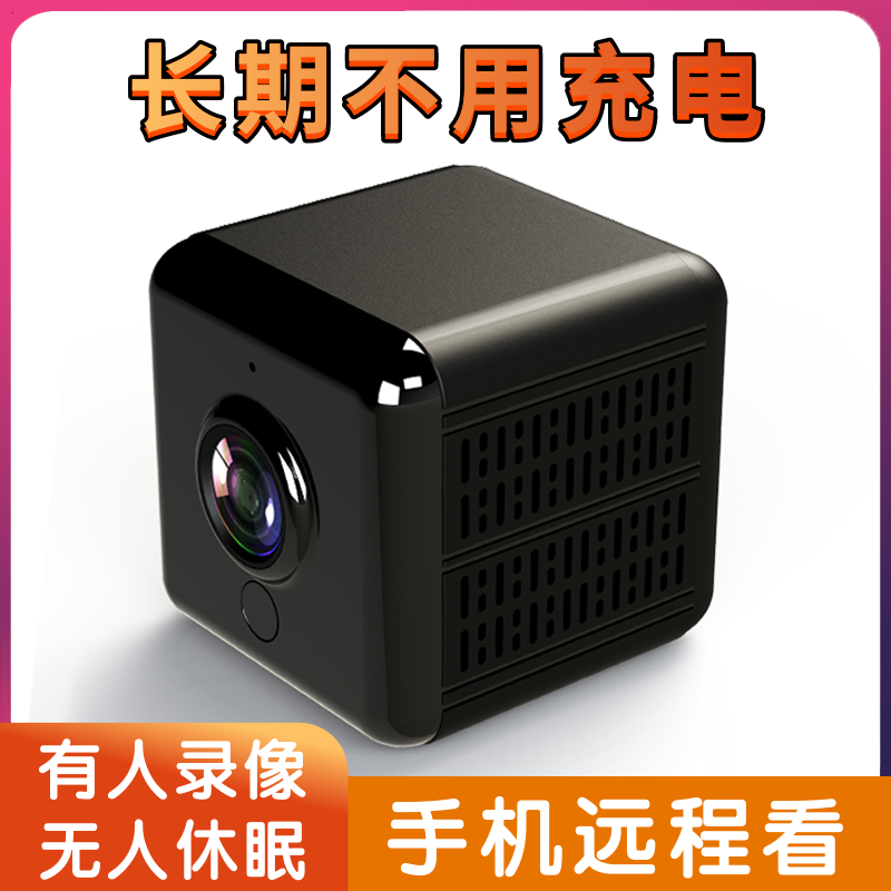 手机远程无线充电监控摄像头高清夜视摄影头室内免插电家用监控器