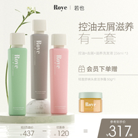 Roye若也洗发水香味持久留香柔顺控油蓬松去屑止痒洗发露洗头膏
