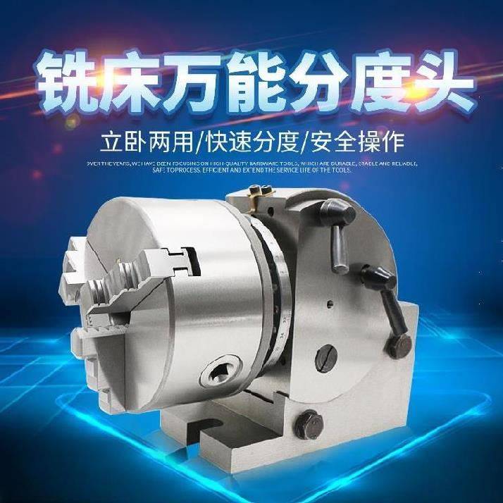 原装分度盘旋转台分度头立卧两用分度盘配卡盘铣床回转工作台