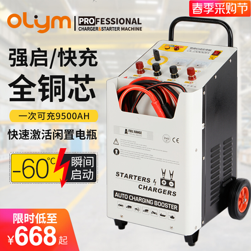 汽车强启充电动机12V24V电源智能大功率快速充电机货车电瓶充电器