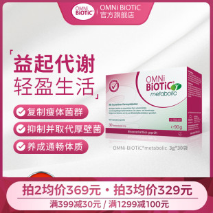 OMNiBiOTiC metabolic成人益生菌提高代谢孕妇身材管理大人调肠胃